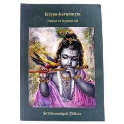Krishna Karnamrita